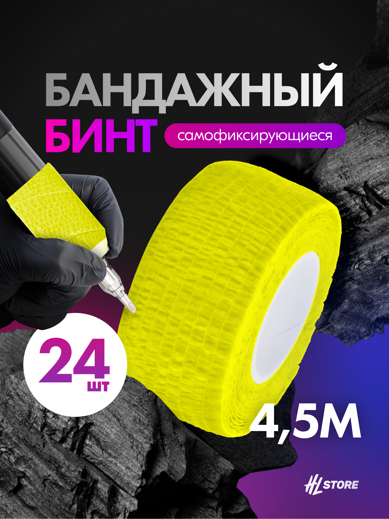 Бандажный бинт 25 мм х 4.5 м желтый - 24 шт