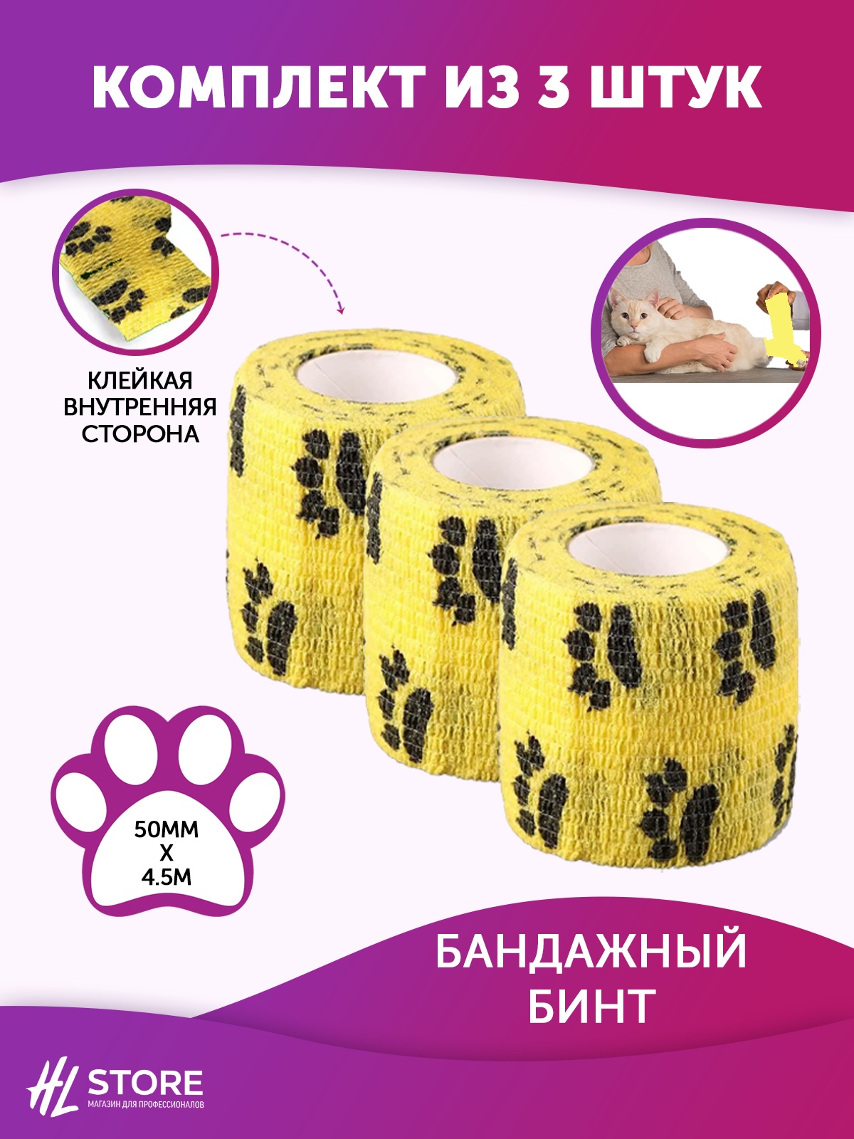Бинт ветеринарный самофиксирующийся для животных 50 мм х 4.5 м желтый с лапками - 3 шт