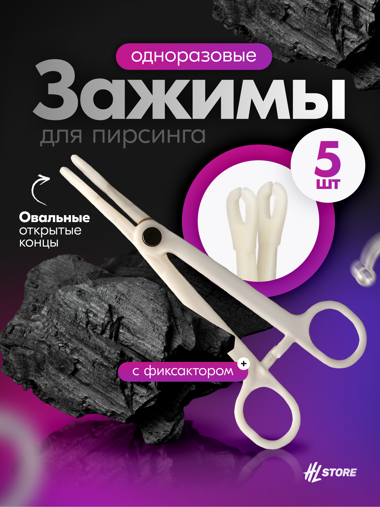 Зажим овальный открытый стерильный одноразовый 5 шт