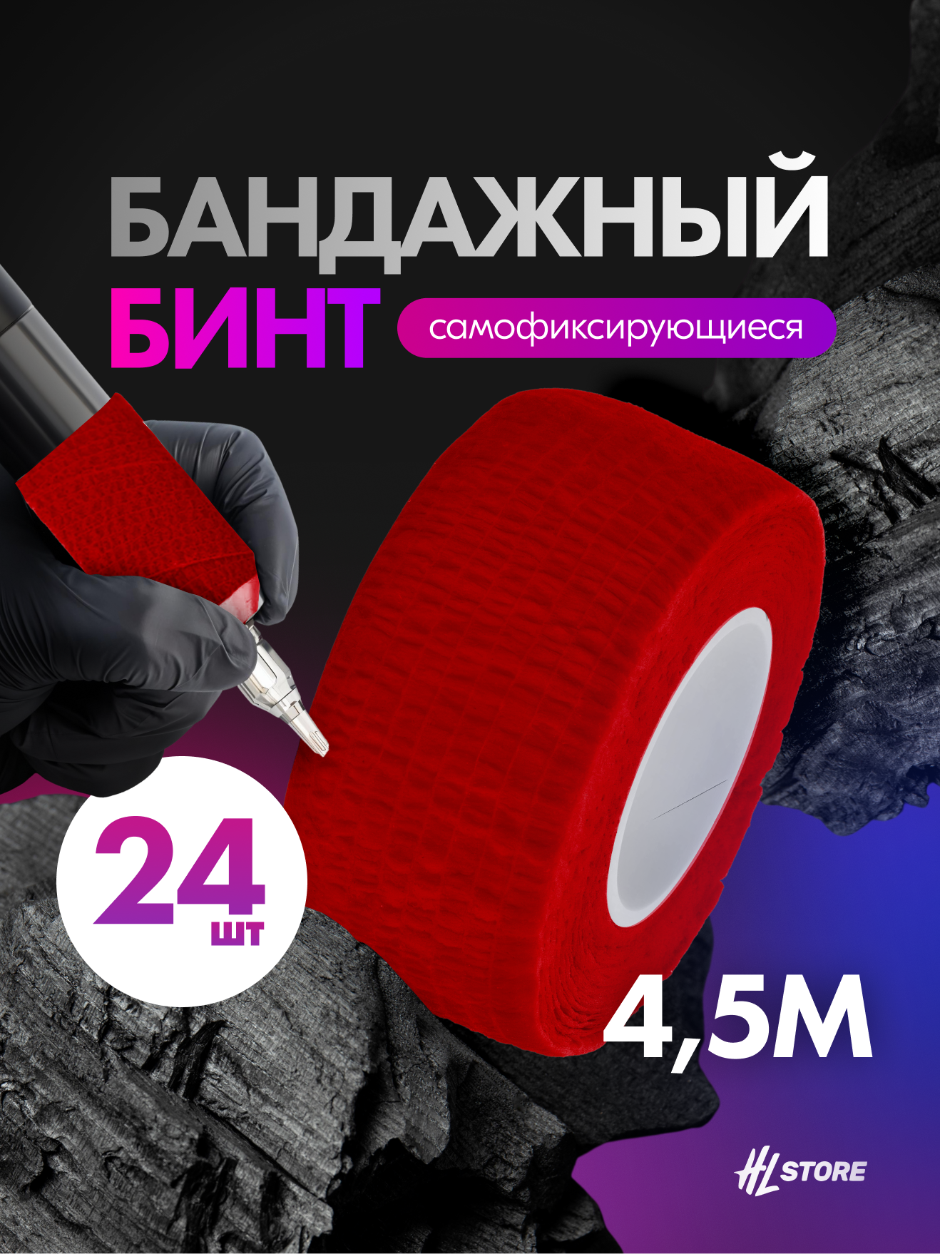 Бандажный бинт 25 мм х 4.5 м красный - 24 шт