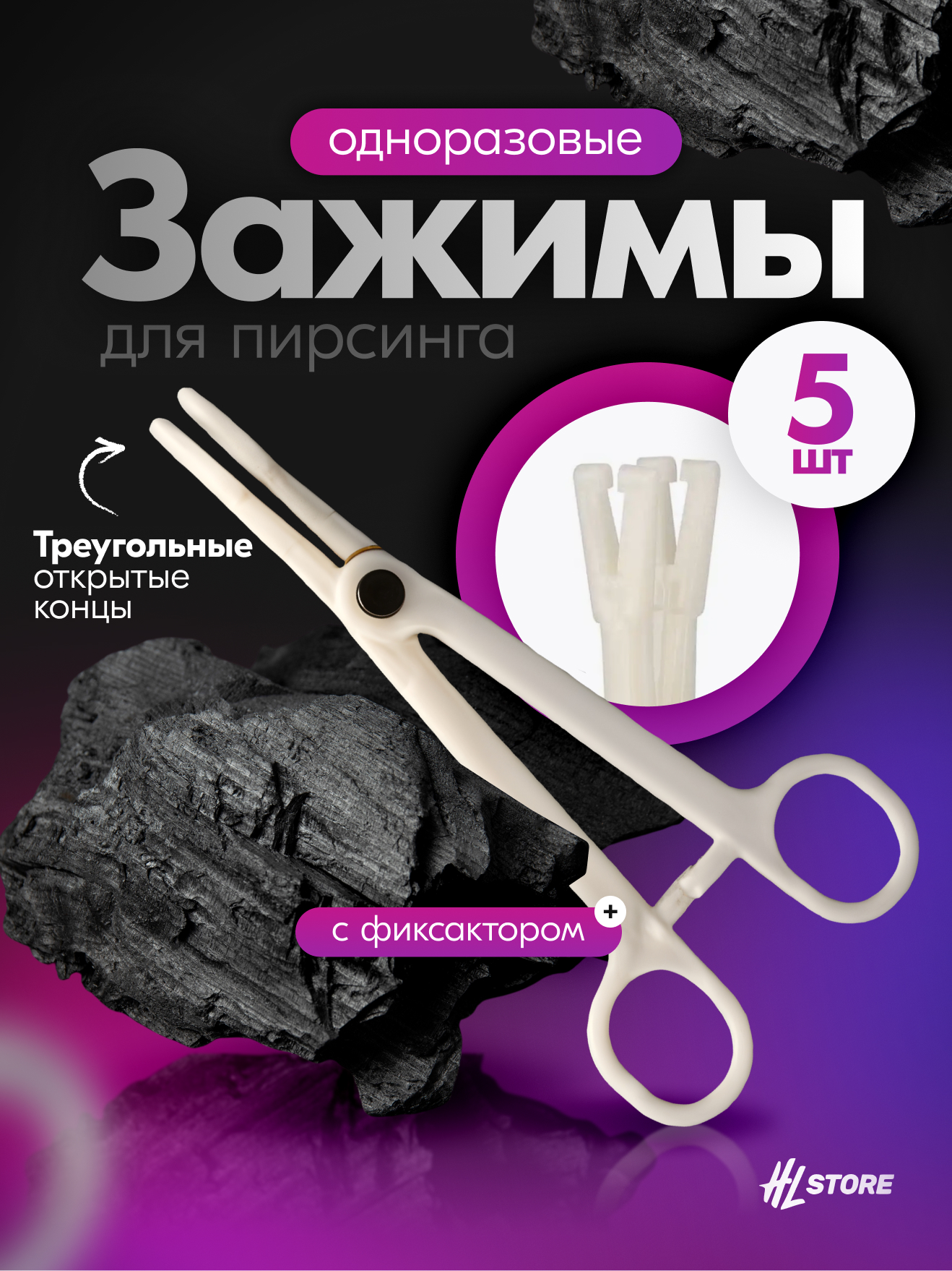 Зажим треугольный открытый стерильный одноразовый 5 шт