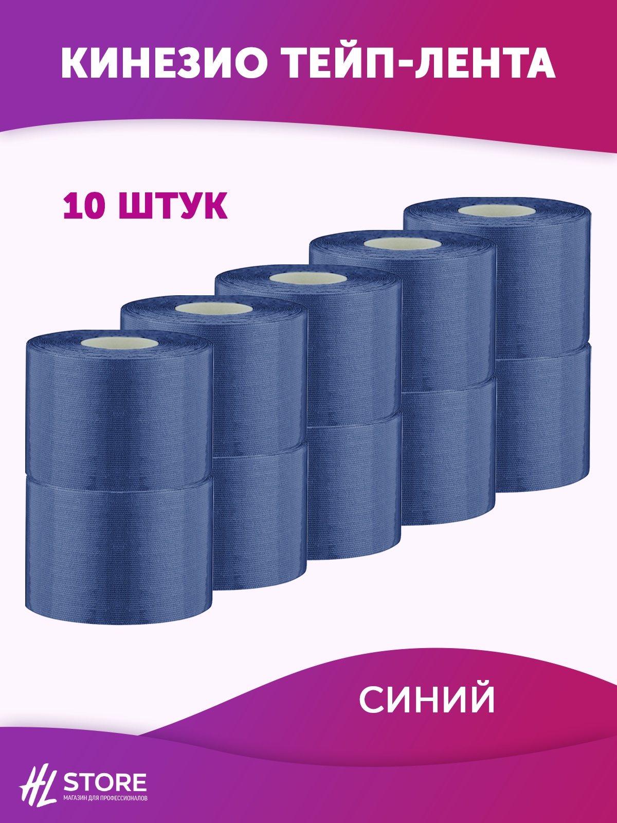 Кинезио тейп-лента для лица и тела 5 см х 5м синий - 10 шт