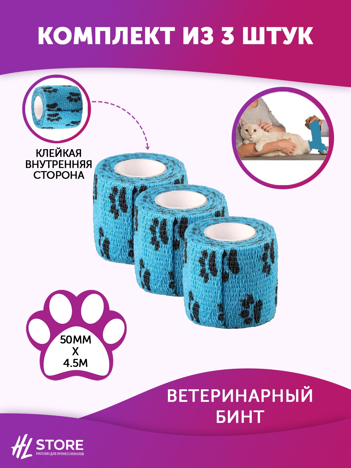Бинт ветеринарный самофиксирующийся для животных 50 мм х 4.5 м голубой с лапками - 3 шт