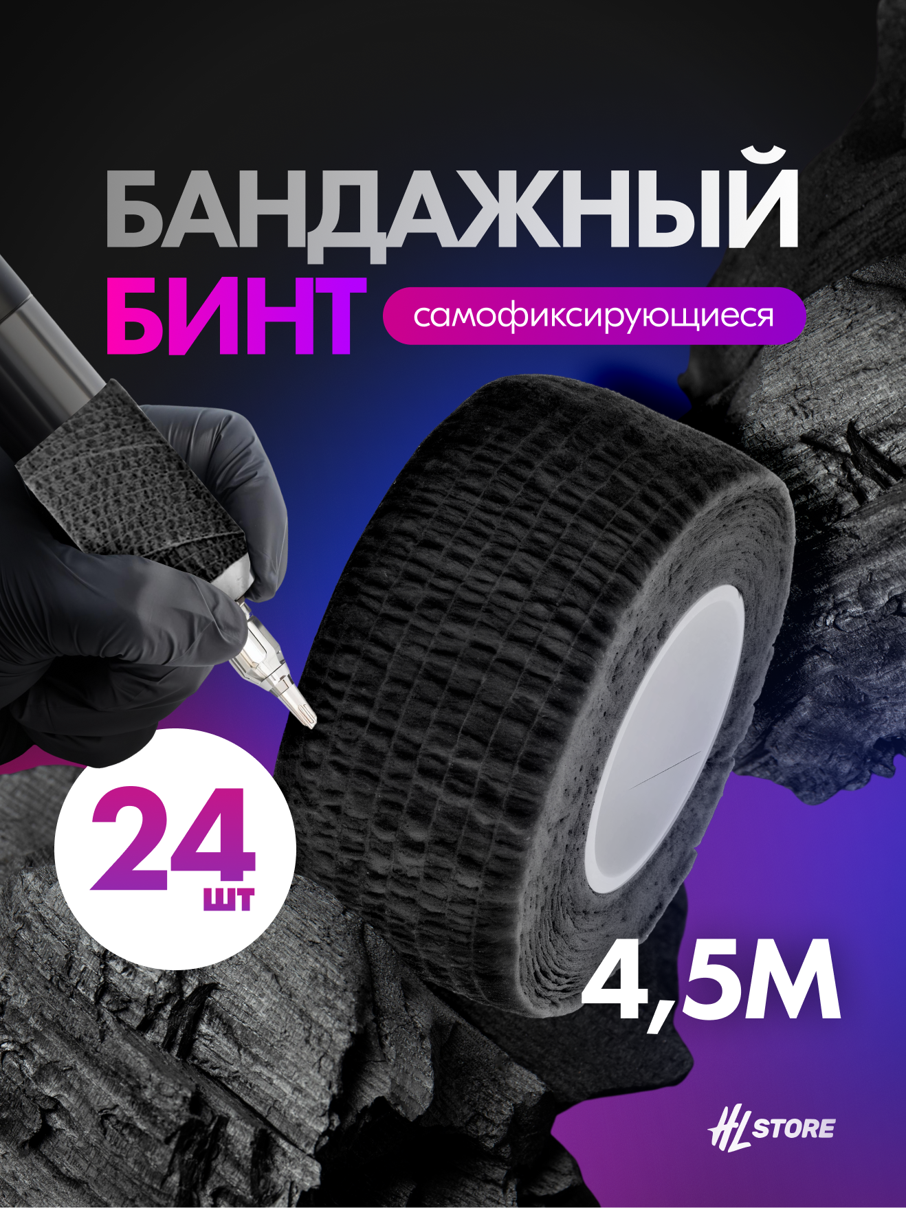 Бандажный бинт 25 мм х 4.5 м черный - 24 шт