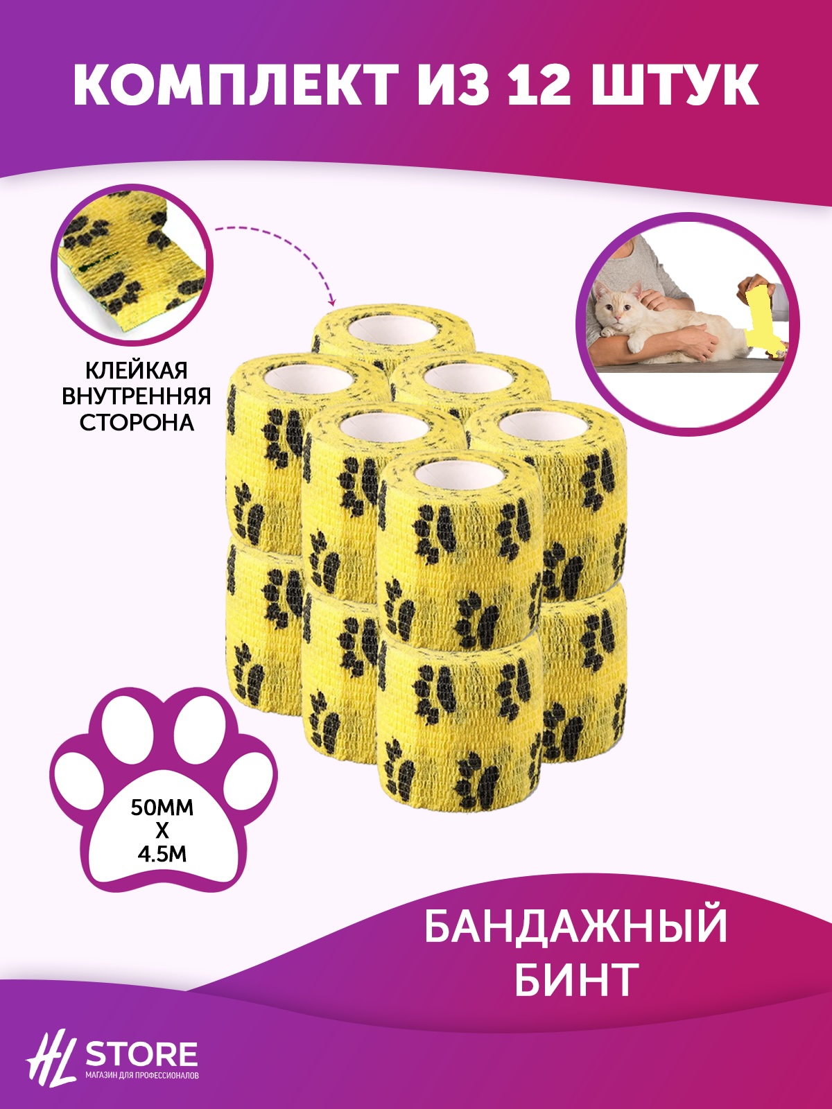 Бинт ветеринарный самофиксирующийся для животных 50 мм х 4.5 м желтый с лапками - 12 шт