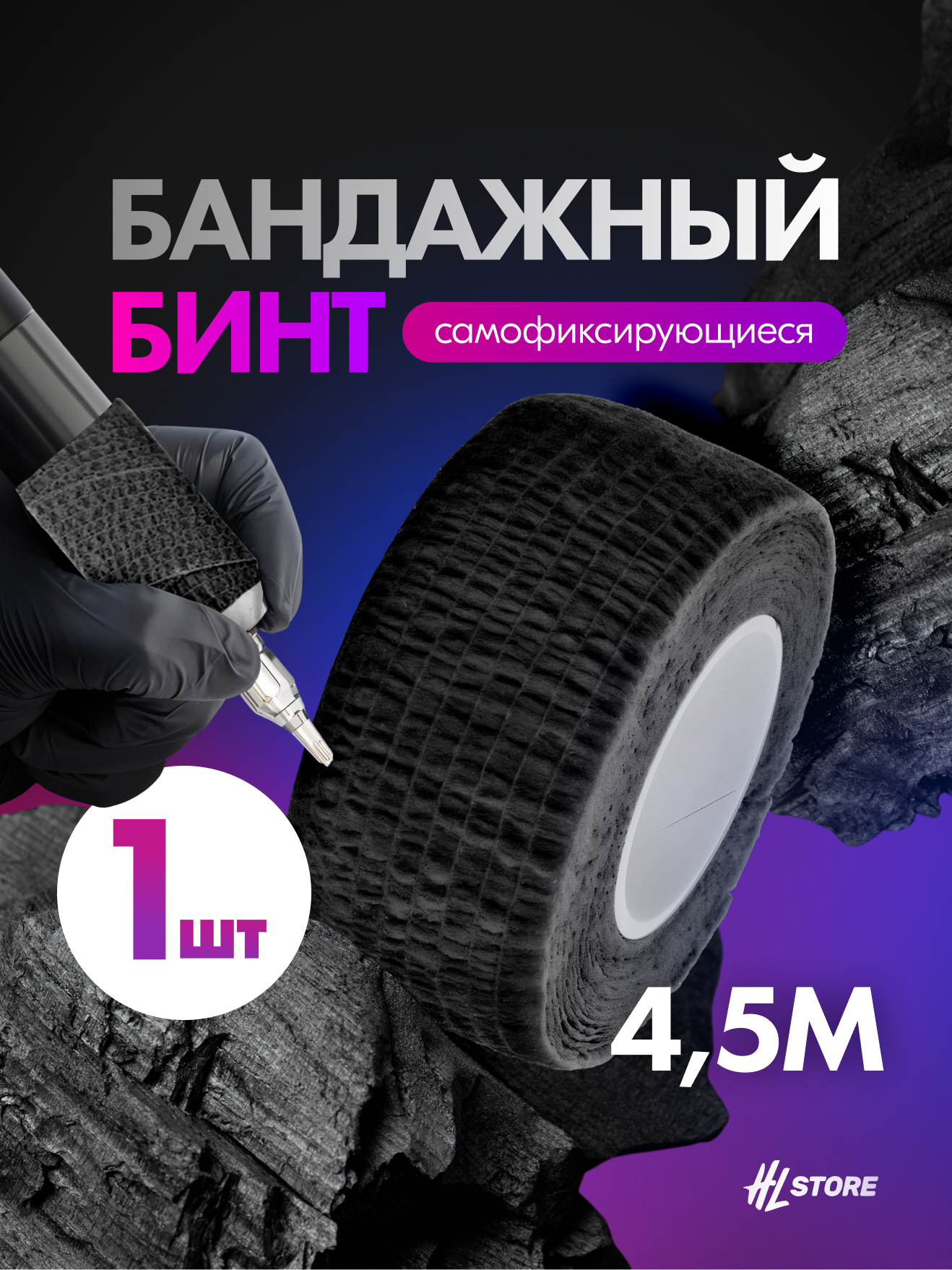 Бандажный бинт 25 мм х 4.5 м черный 1 штука