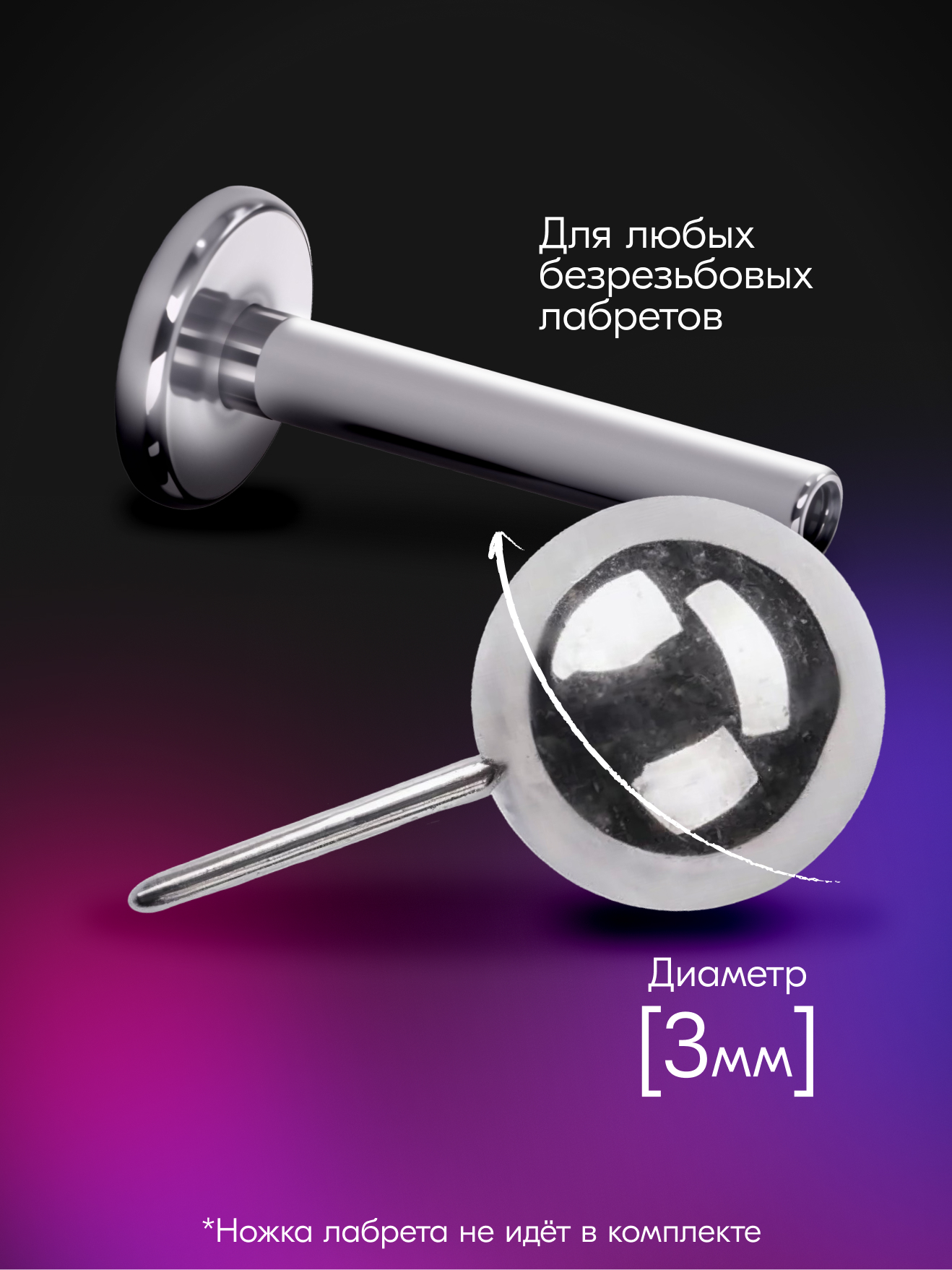 Пин-топ шарик безрезьбовой титан