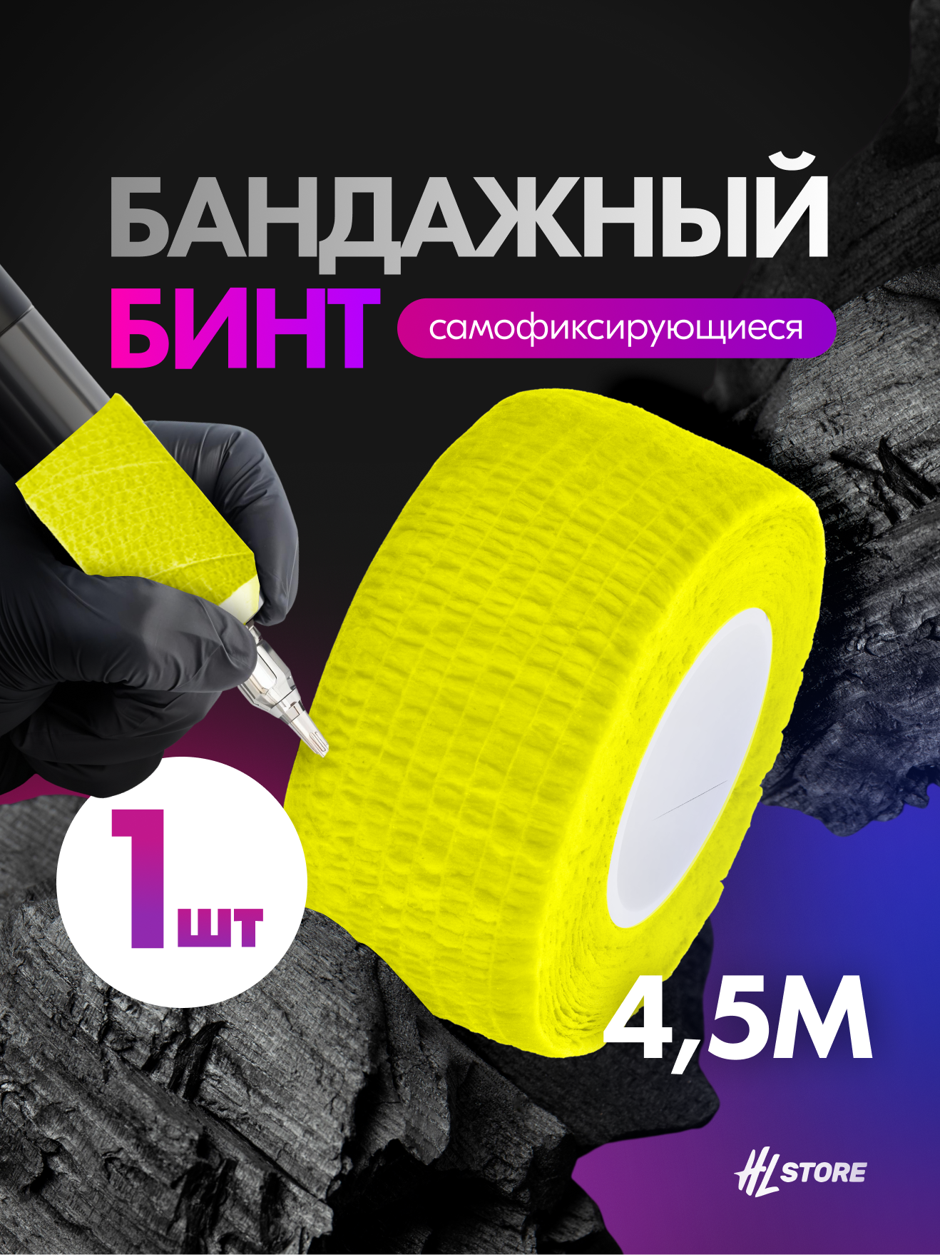 Бандажный бинт 25 мм х 4.5 м желтый 1 штука