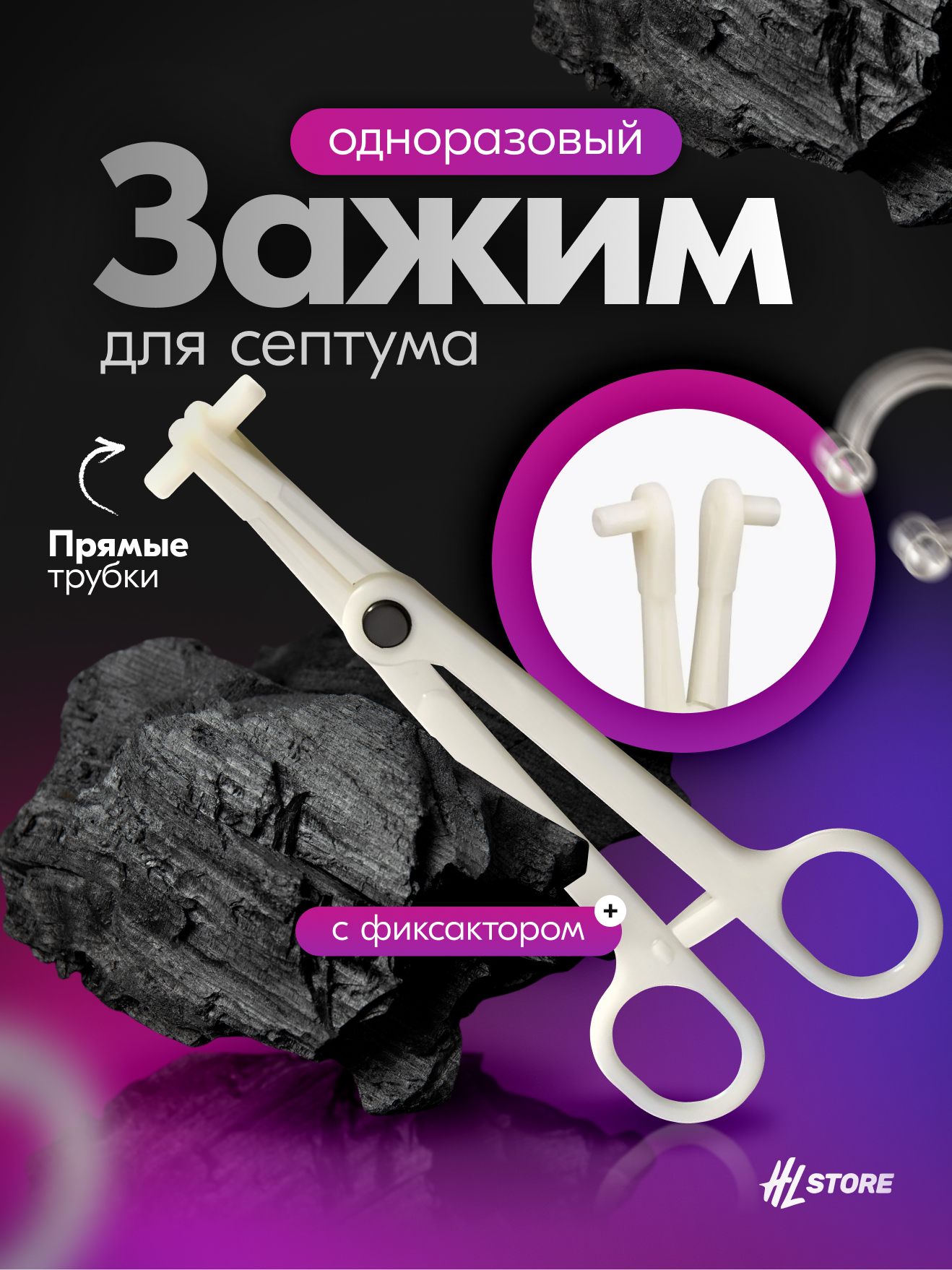 Зажим для септума стерильный одноразовый