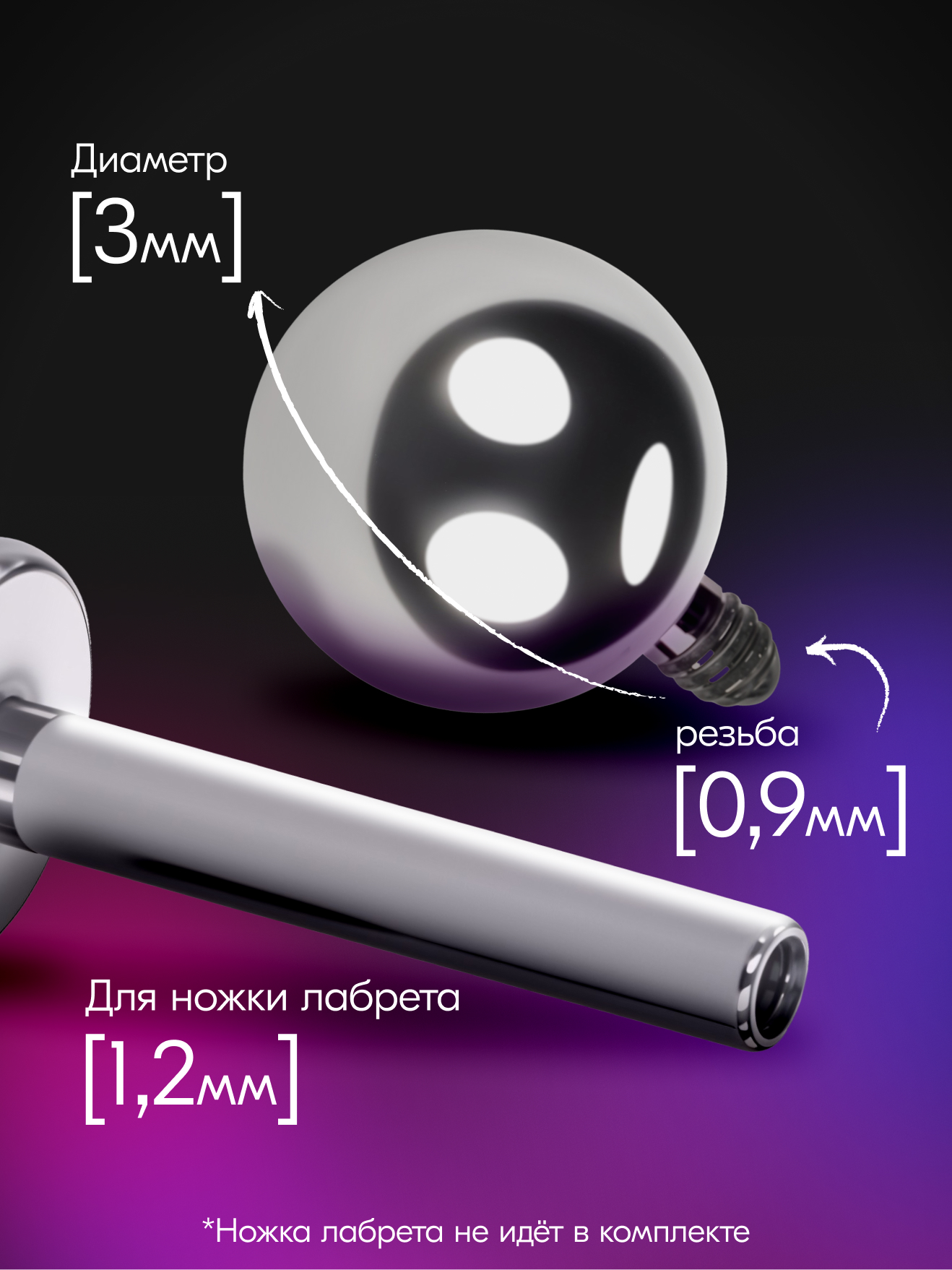 Шарик 1.2 мм внешняя резьба титан