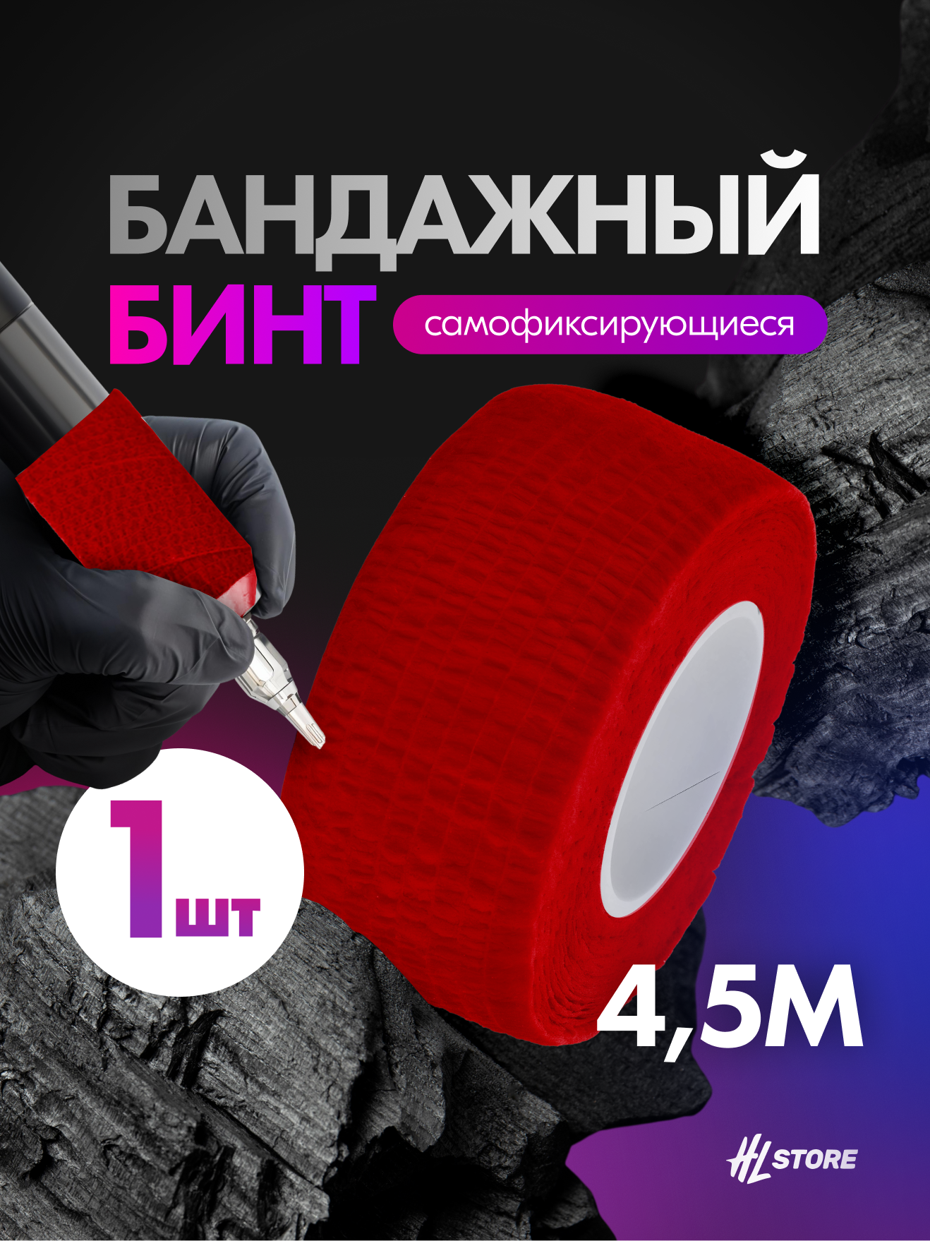 Бандажный бинт 25 мм х 4.5 м красный 1 штука