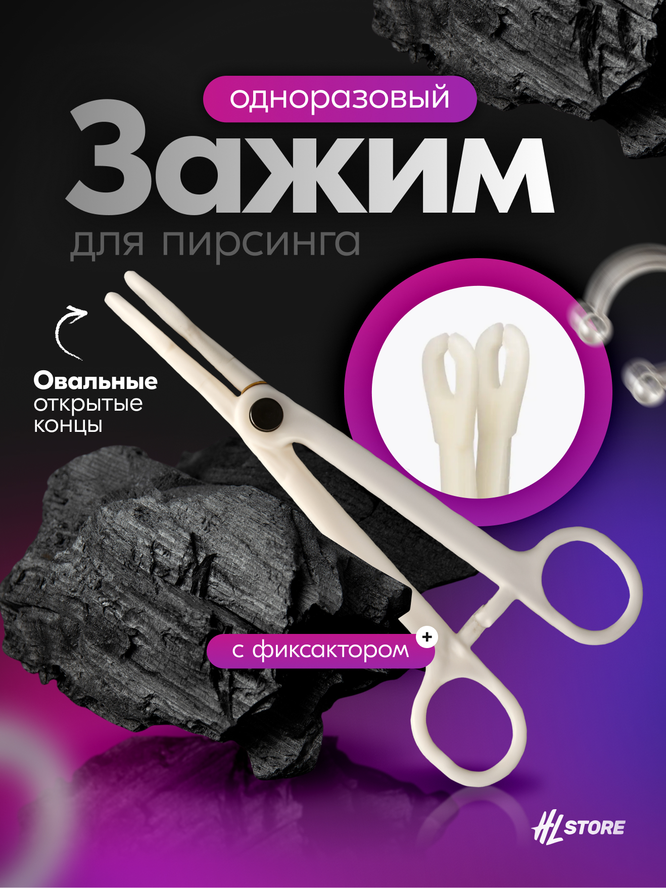 Зажим овальный открытый стерильный одноразовый